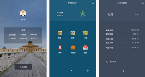 开发一款仓库租赁条形码固定资产管理软件APP