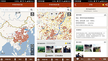 传统村落条形码固定资产管理软件APP开发
