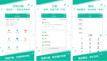 同城物流快递RFID固定资产管理系统app开发